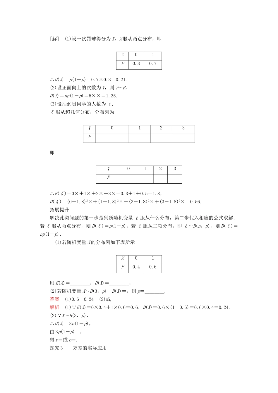 高中数学 第二章 随机变量及其分布 2.3 离散型随机变量的均值与方差 2.3.2 离散型随机变量的方差讲义 新人教A版选修2-3-新人教A版高二选修2-3数学教案_第3页