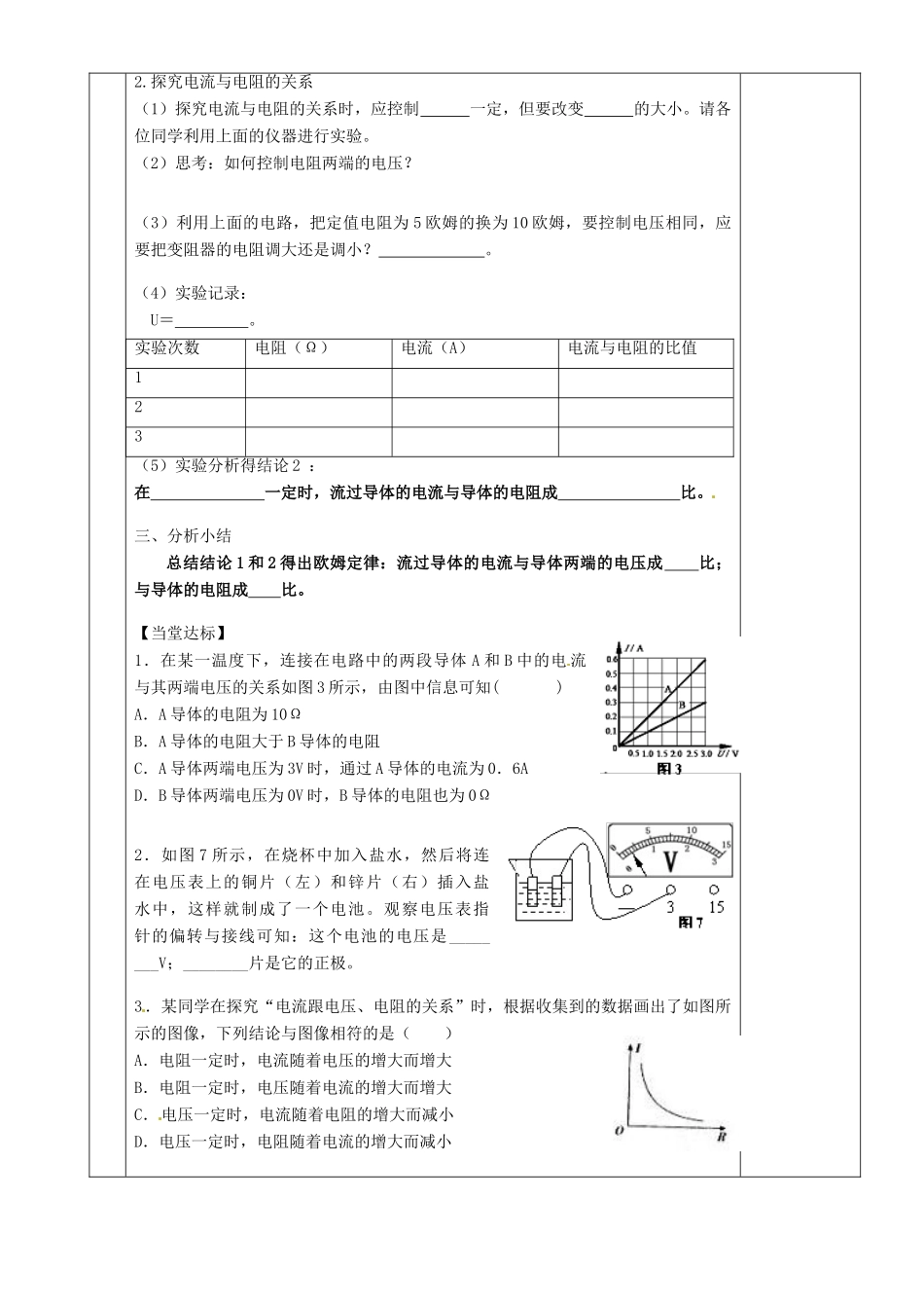 湖南省茶陵县世纪星实验学校八年级物理下册《7.1 探究电阻上的电流跟两端电压的关系》教案 新人教版_第2页