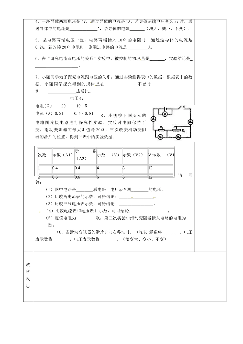 湖南省茶陵县世纪星实验学校八年级物理下册《7.1 探究电阻上的电流跟两端电压的关系》教案 新人教版_第3页