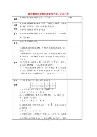 高中数学 第二章 随机变量及其分布 2.3 离散型随机变量的均值与方差 2.4 正态分布教案 新人教A版选修2-3-新人教A版高二选修2-3数学教案