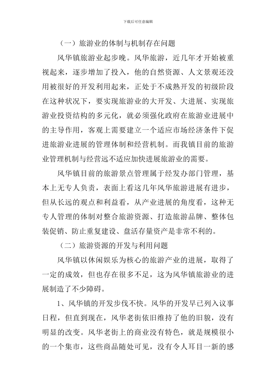 2024乡镇发展调研报告_第2页