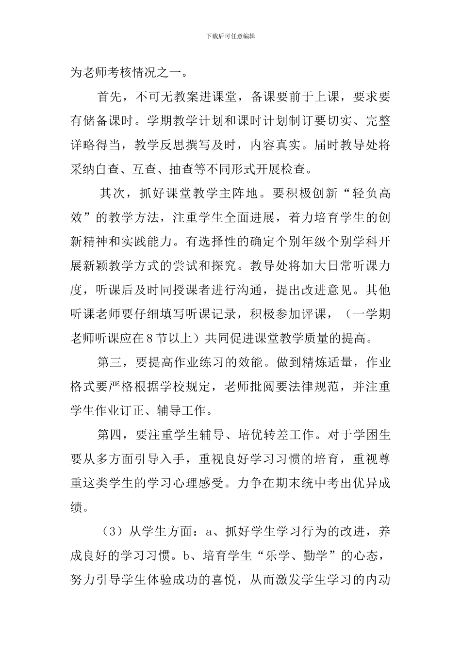 学校教导处的工作计划_第2页