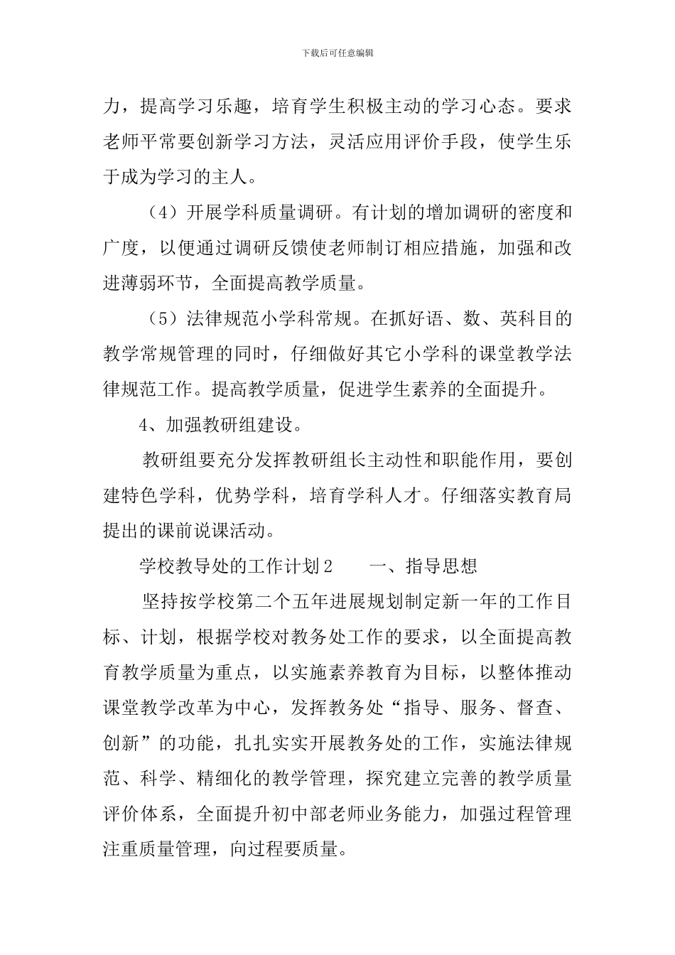 学校教导处的工作计划_第3页