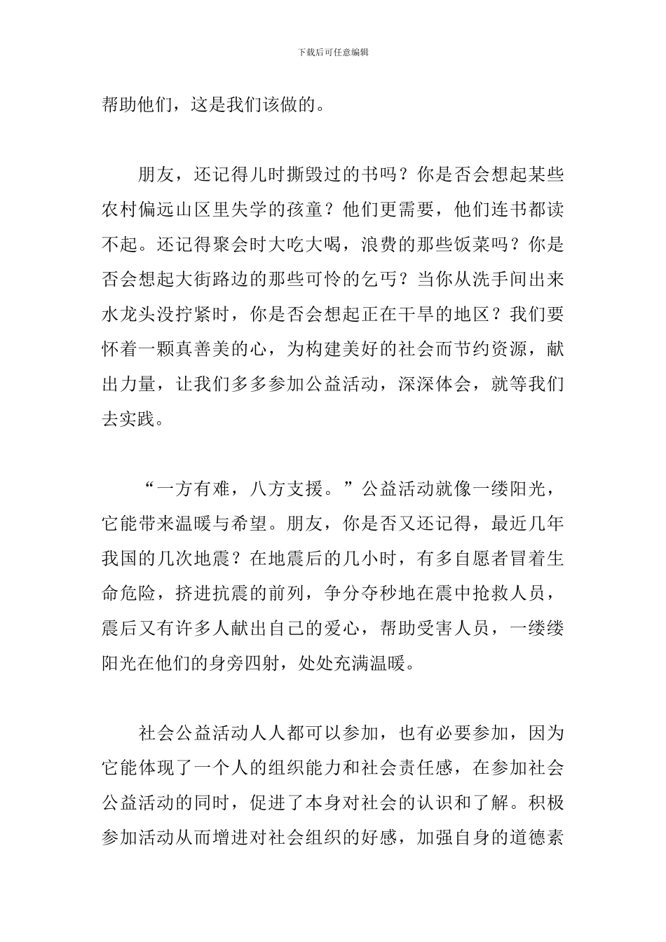 公益劳动心得体会汇总_第2页