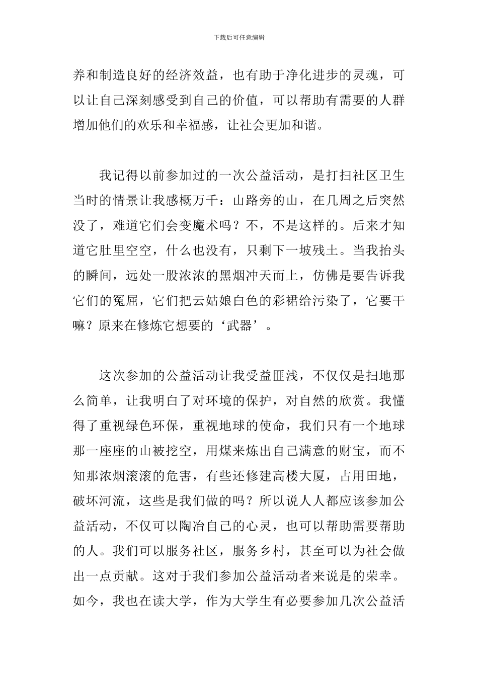 公益劳动心得体会汇总_第3页