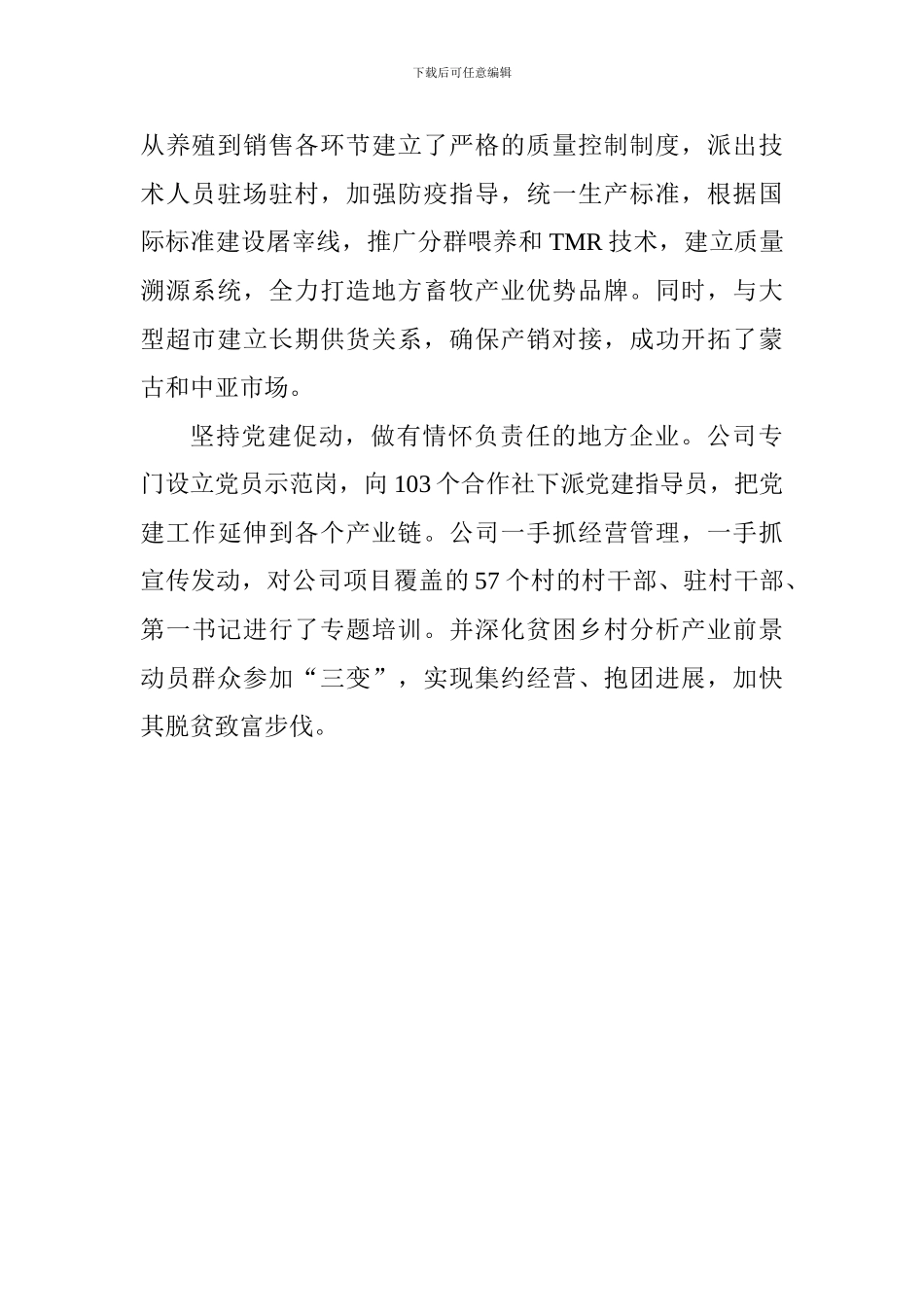 农村“三变”改革现场推进会发言稿：主动承接“三变”改革助推老区脱贫致富_第2页