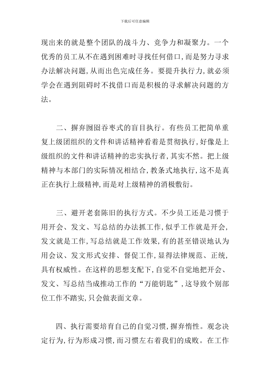 参加执行力培训心得体会三篇_第2页