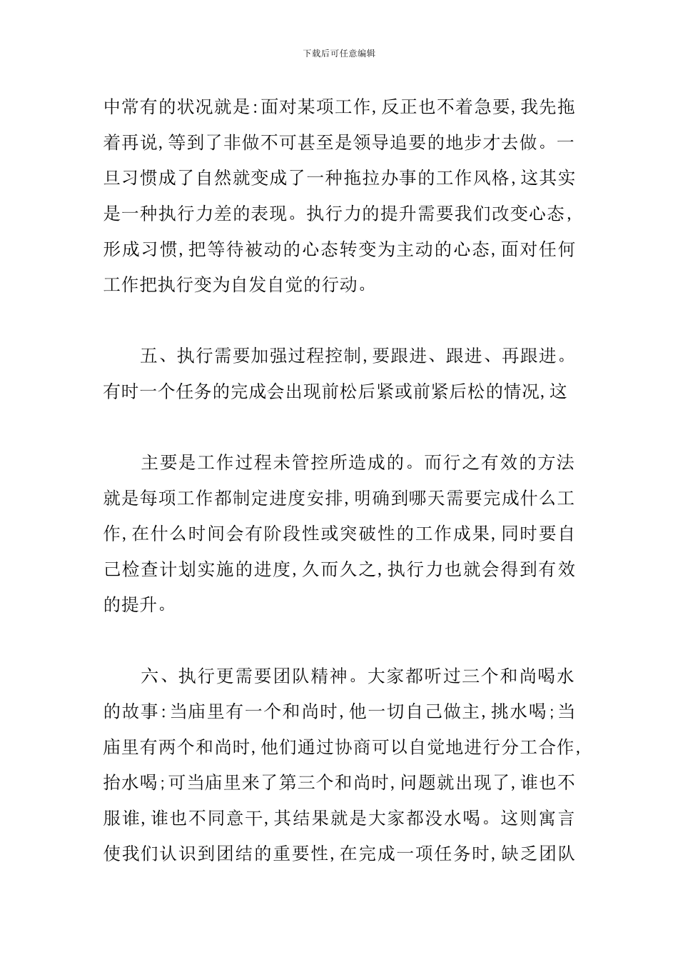 参加执行力培训心得体会三篇_第3页