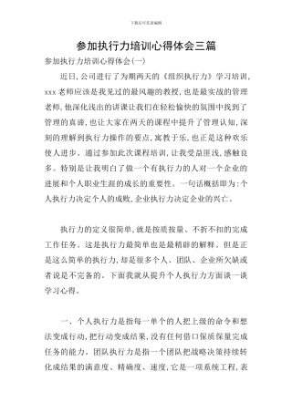 参加执行力培训心得体会三篇