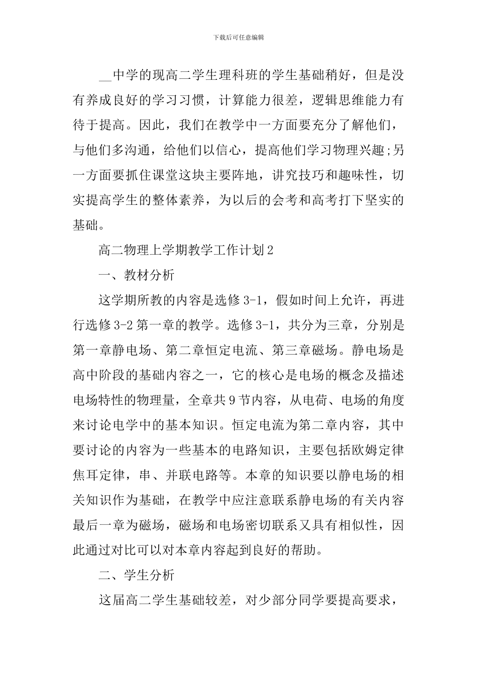 高二物理上学期教学工作计划_第3页