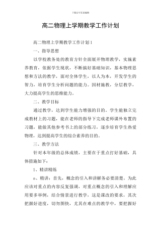 高二物理上学期教学工作计划