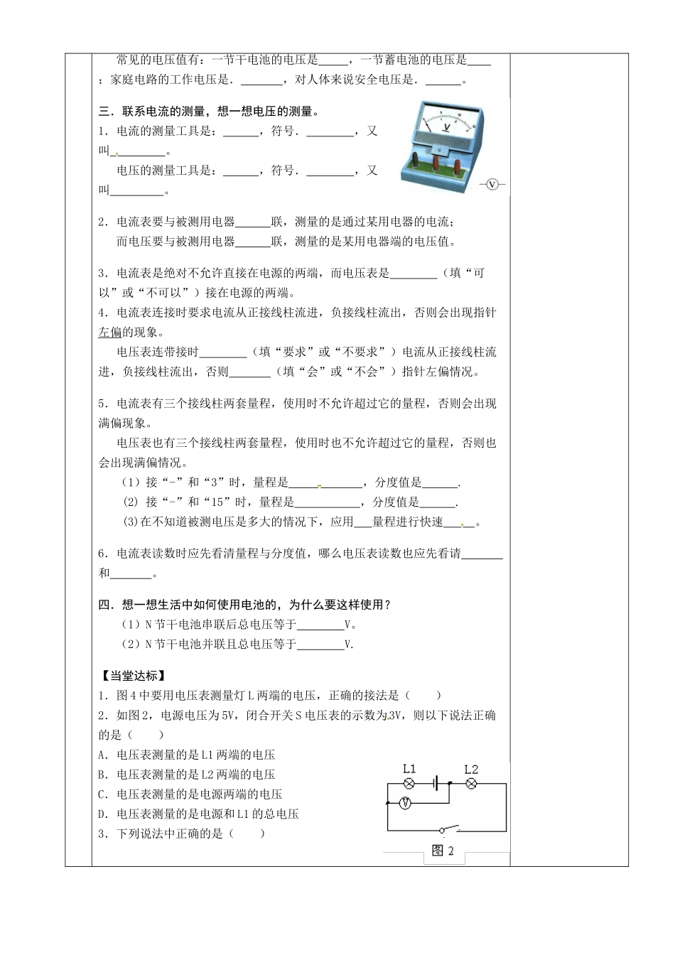 湖南省茶陵县世纪星实验学校八年级物理下册《6.1 电压》教案 新人教版_第2页
