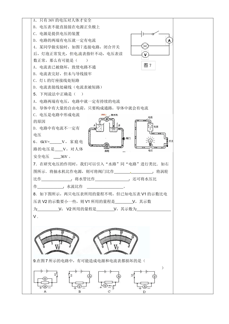 湖南省茶陵县世纪星实验学校八年级物理下册《6.1 电压》教案 新人教版_第3页