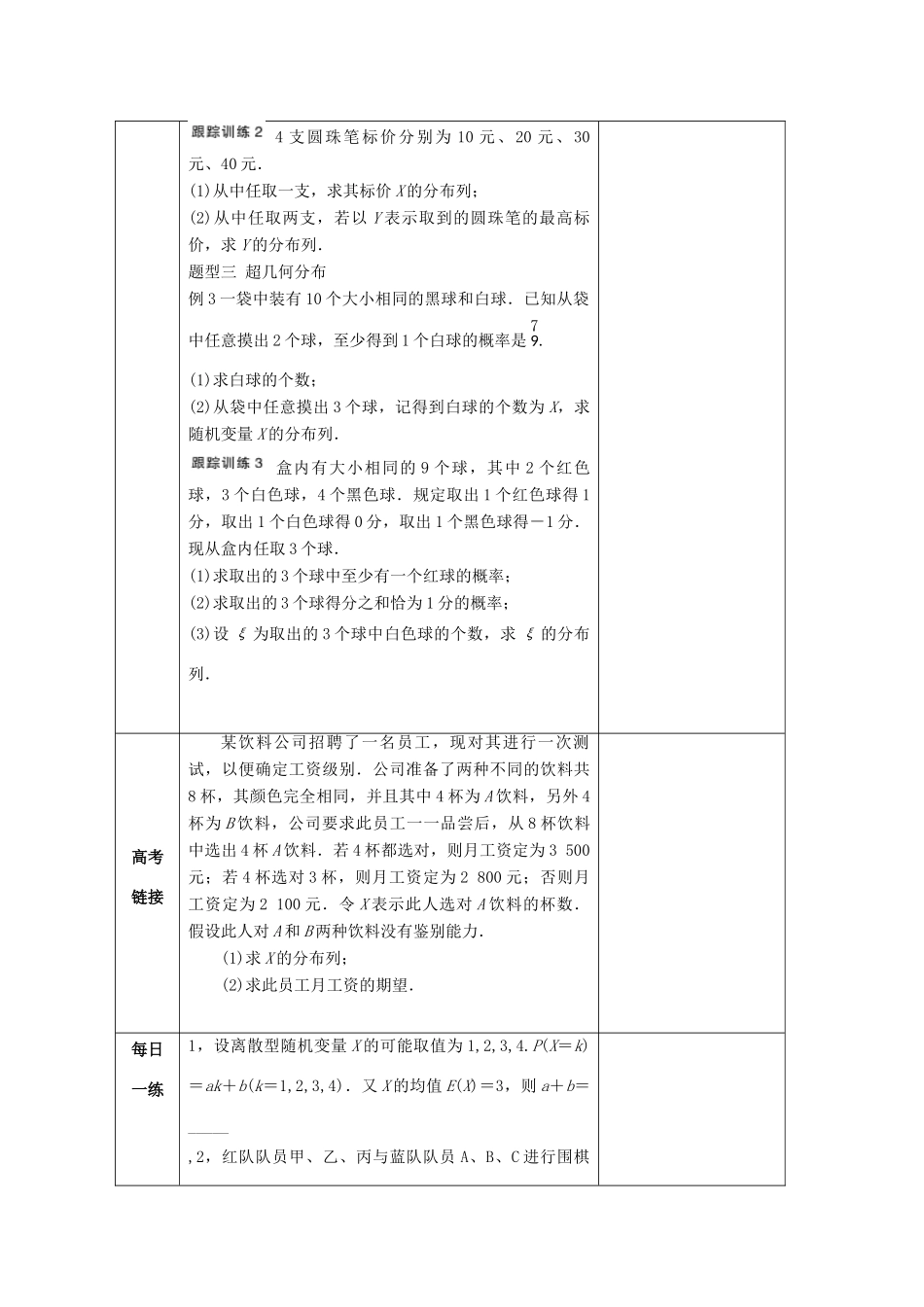高中数学 第二章 随机变量及其分布 2.1 离散型随机变量及其分布列教案 新人教A版选修2-3-新人教A版高二选修2-3数学教案_第3页