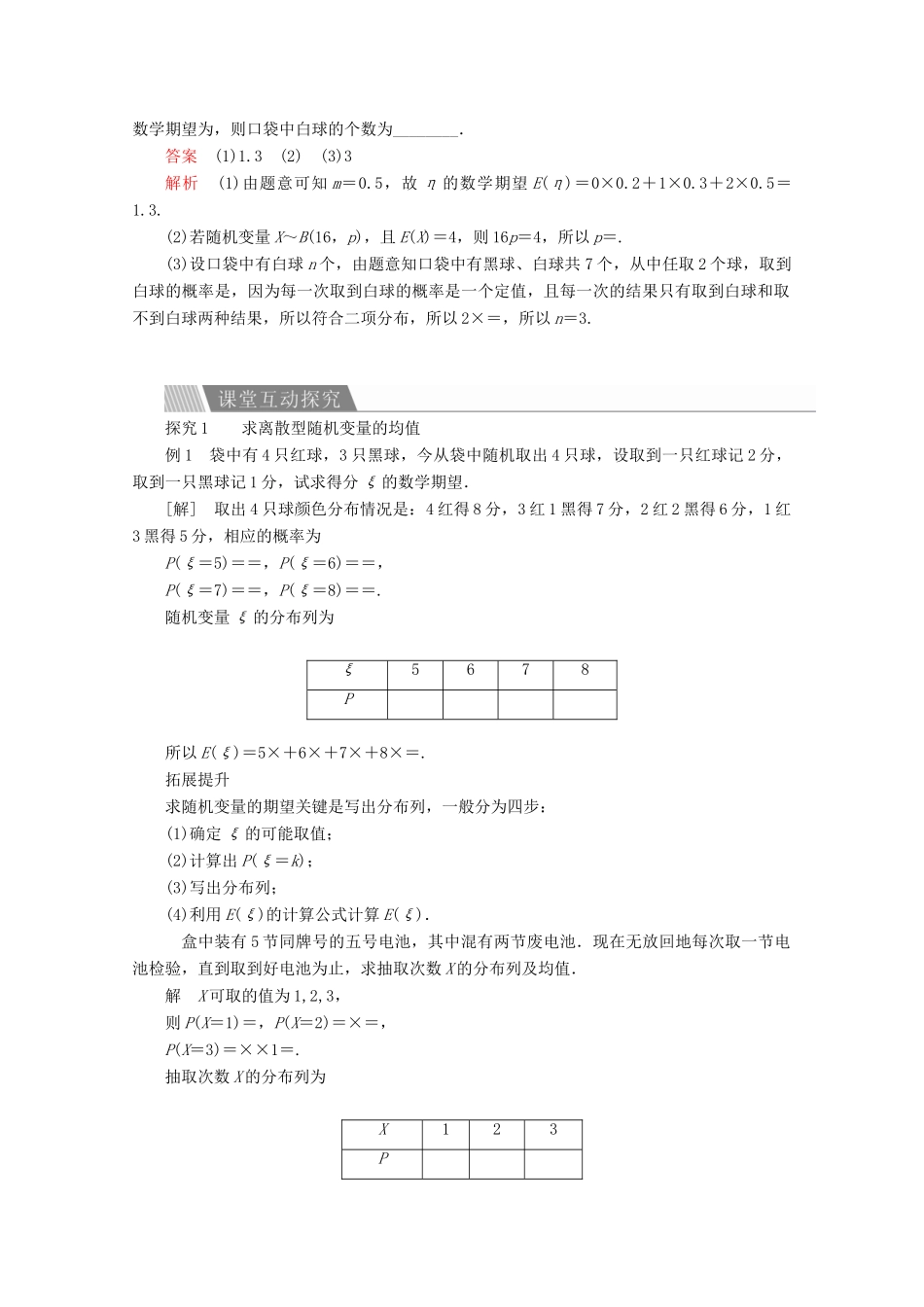 高中数学 第二章 随机变量及其分布 2.3 离散型随机变量的均值与方差 2.3.1 离散型随机变量的均值讲义 新人教A版选修2-3-新人教A版高二选修2-3数学教案_第2页