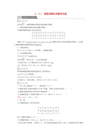 高中数学 第二章 随机变量及其分布 2.3 离散型随机变量的均值与方差 2.3.1 离散型随机变量的均值讲义 新人教A版选修2-3-新人教A版高二选修2-3数学教案