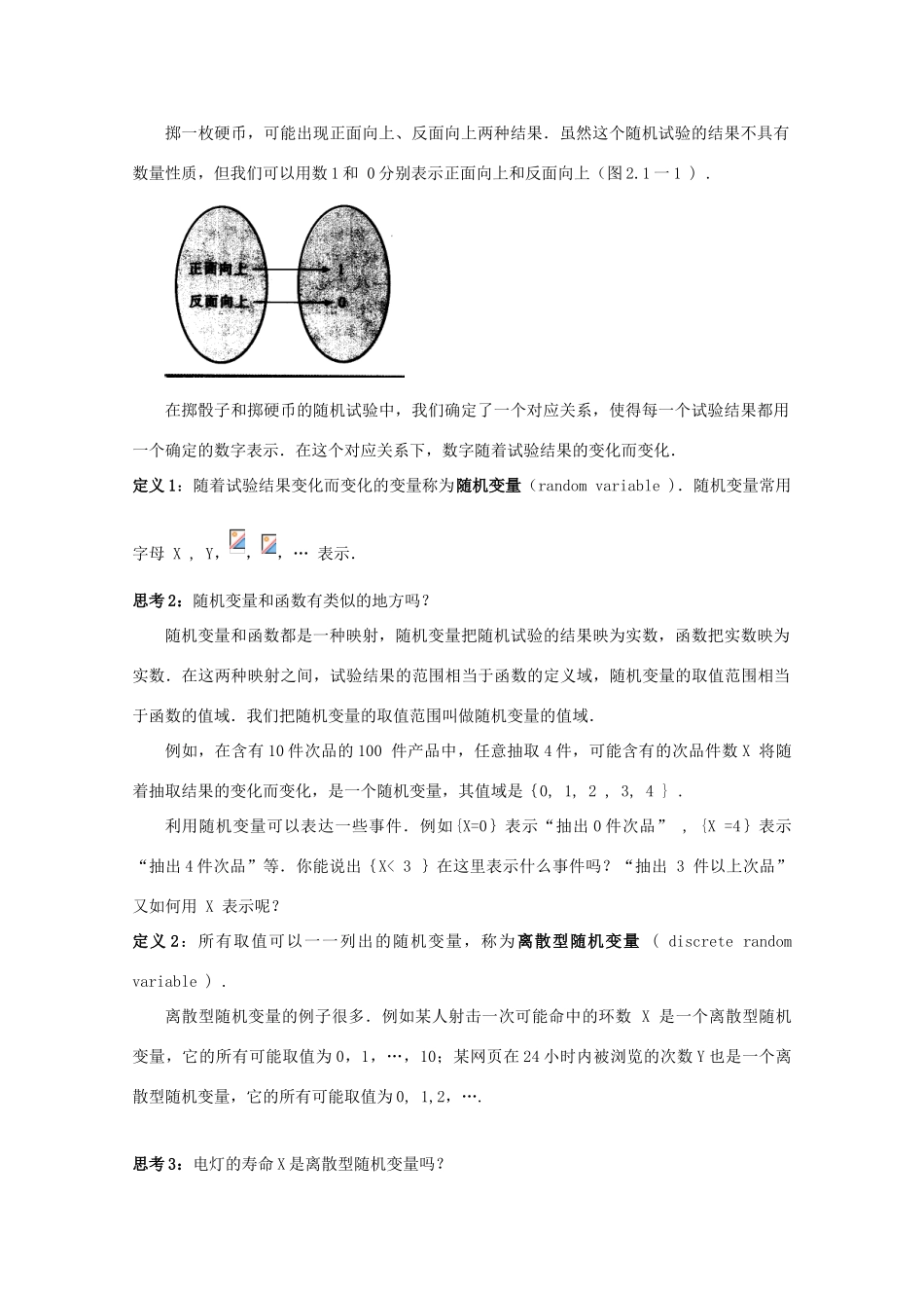 高中数学 第二章 随机变量及其分布 2.1.1 离散型随机变量教案 新人教A版选修2-3-新人教A版高二选修2-3数学教案_第2页
