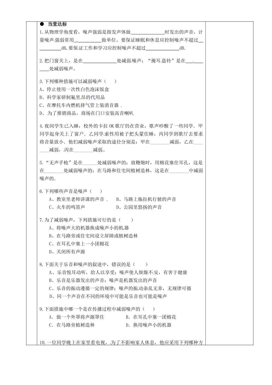 湖南省茶陵县世纪星实验学校八年级物理下册《2.4噪声的危害和控制》教案 湘教版_第2页