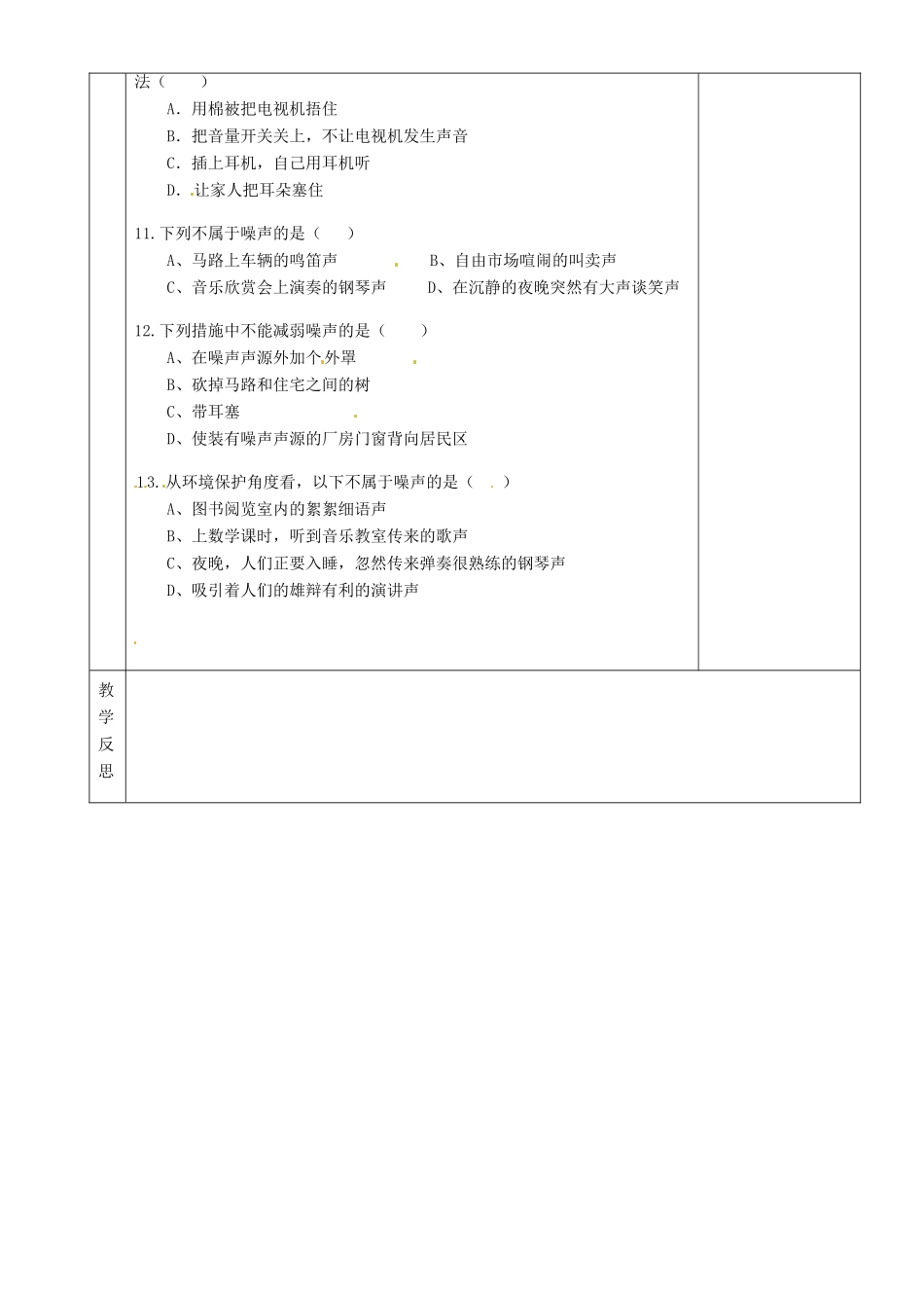 湖南省茶陵县世纪星实验学校八年级物理下册《2.4噪声的危害和控制》教案 湘教版_第3页