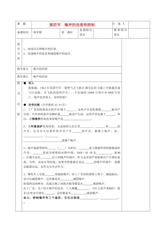 湖南省茶陵县世纪星实验学校八年级物理下册《2.4噪声的危害和控制》教案 湘教版