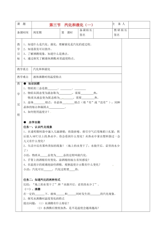 湖南省茶陵县世纪星实验学校八年级物理下册《3.3汽化和液化（一）》教案 湘教版