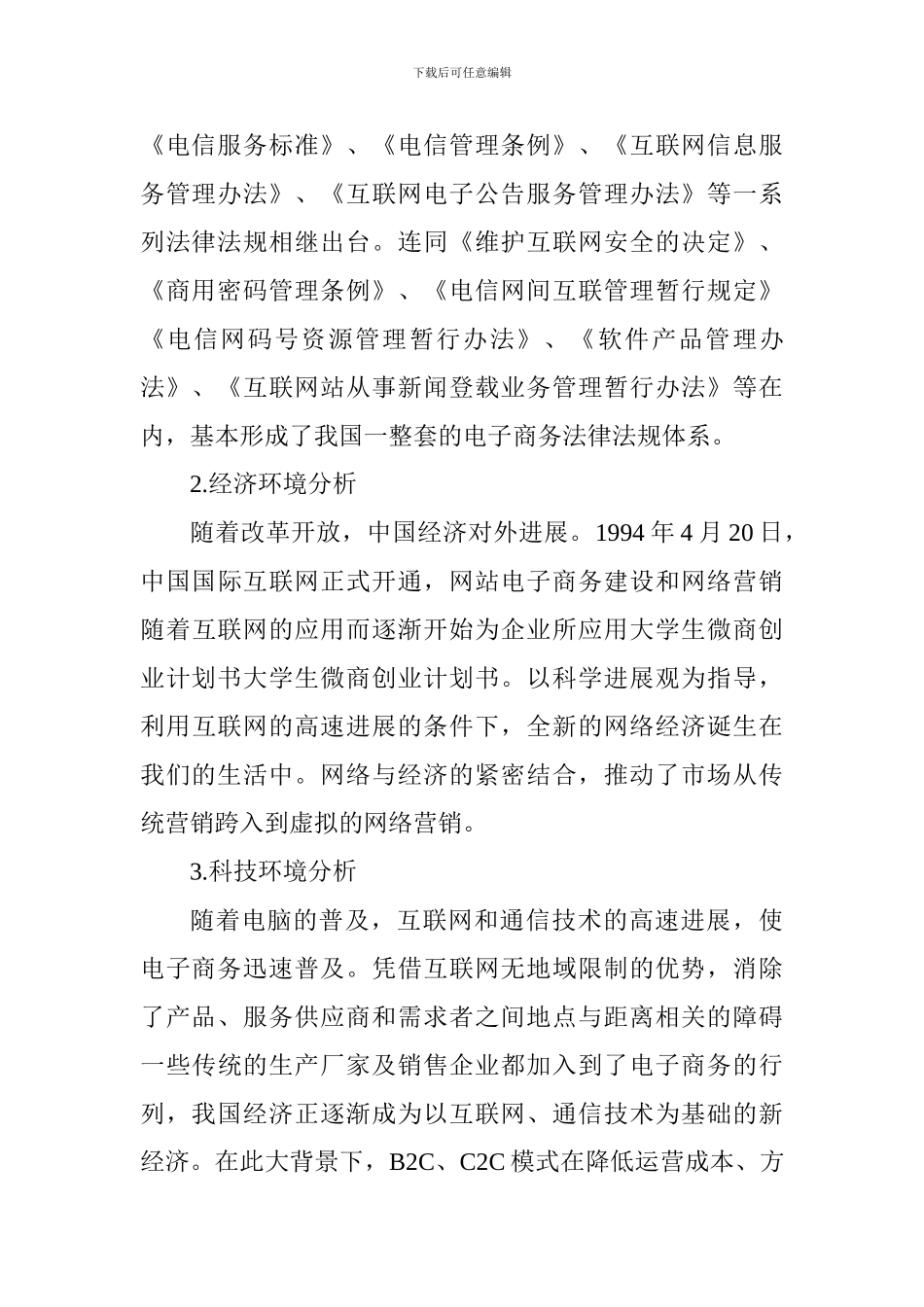 大学生网店创业计划书_第3页