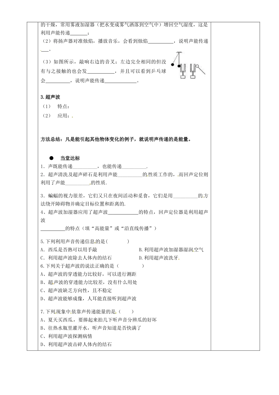 湖南省茶陵县世纪星实验学校八年级物理下册《2.3声的利用》教案 湘教版_第2页
