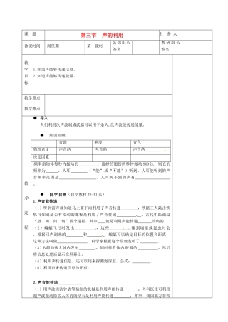 湖南省茶陵县世纪星实验学校八年级物理下册《2.3声的利用》教案 湘教版