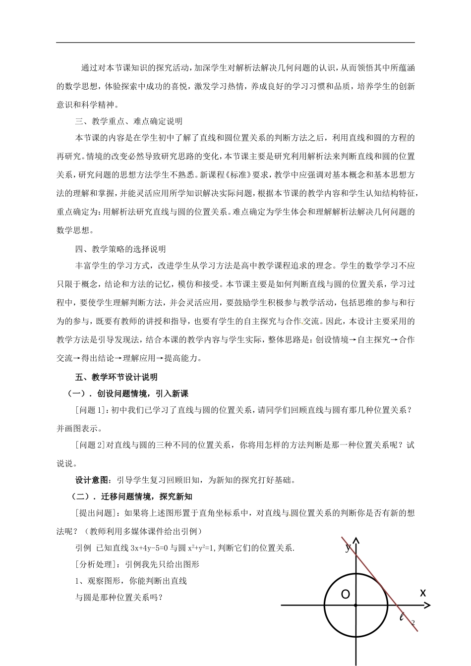 高中数学 第二章 解析几何初步 2.2.3 直线与圆、圆与圆的位置关系 直线与圆的位置关系教学设计2 北师大版必修2-北师大版高一必修2数学教案_第2页