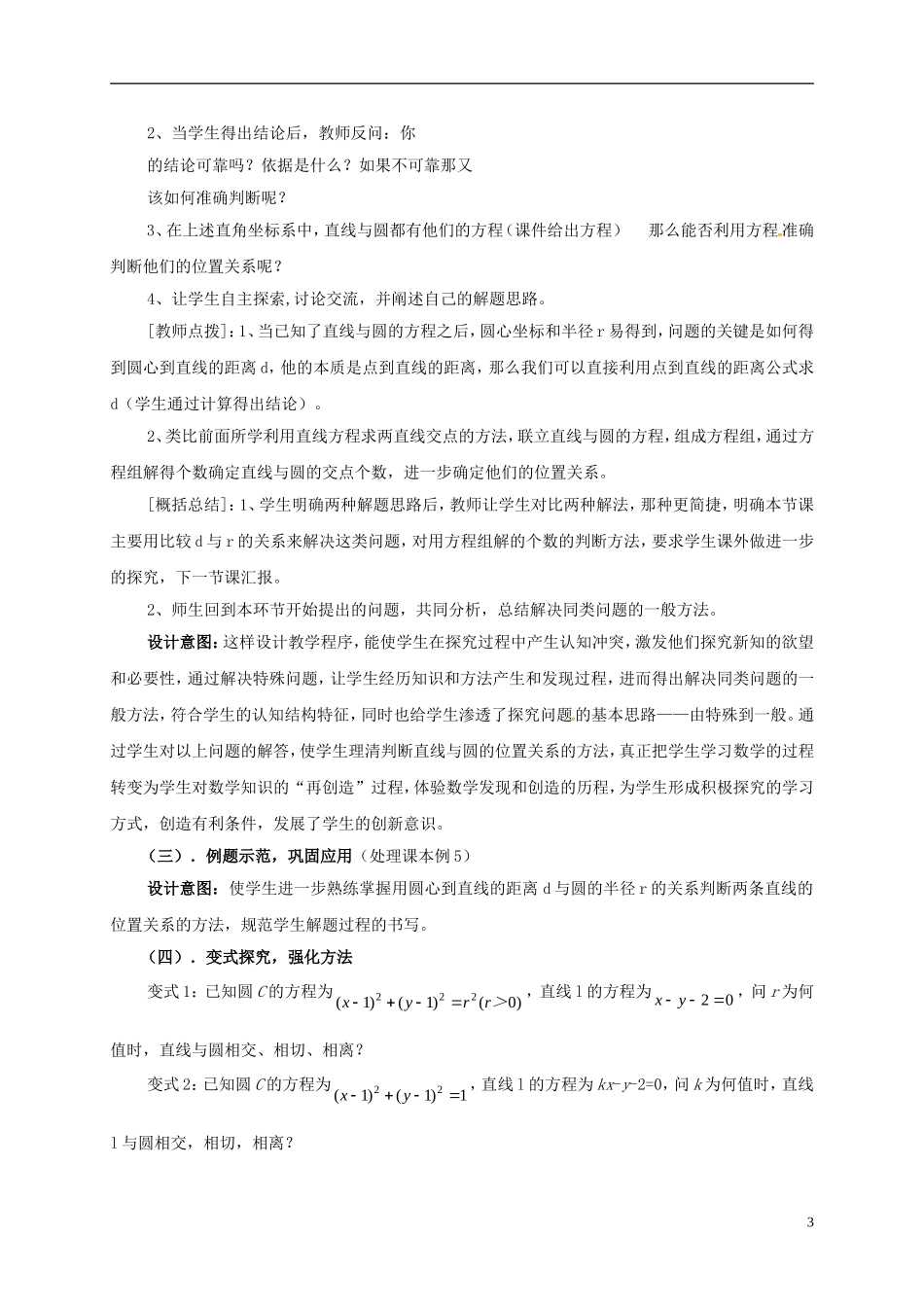 高中数学 第二章 解析几何初步 2.2.3 直线与圆、圆与圆的位置关系 直线与圆的位置关系教学设计2 北师大版必修2-北师大版高一必修2数学教案_第3页