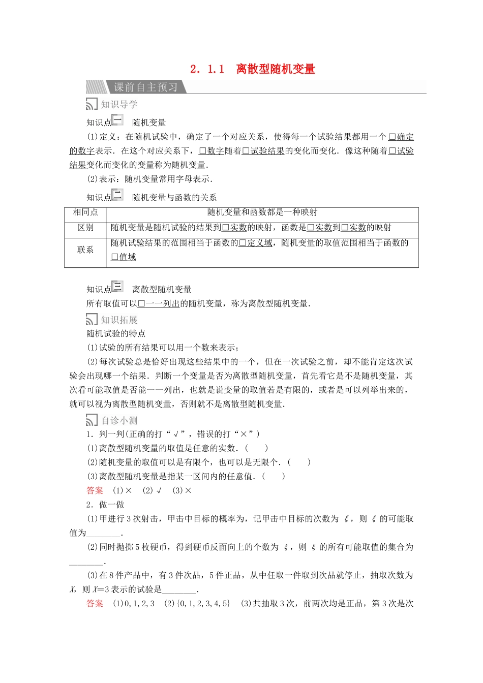 高中数学 第二章 随机变量及其分布 2.1 离散型随机变量及其分布列 2.1.1 离散型随机变量讲义 新人教A版选修2-3-新人教A版高二选修2-3数学教案_第1页