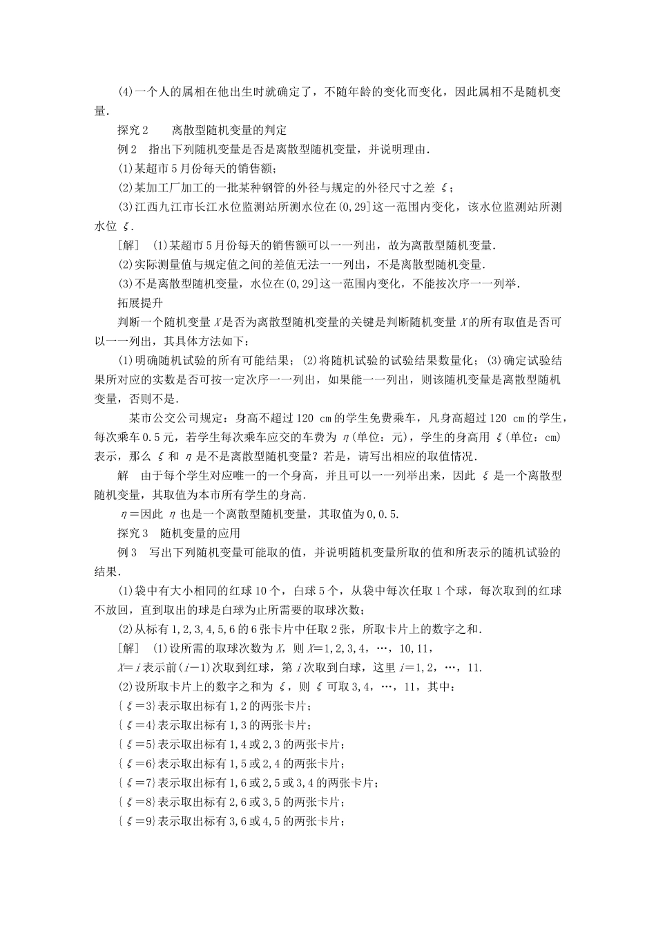 高中数学 第二章 随机变量及其分布 2.1 离散型随机变量及其分布列 2.1.1 离散型随机变量讲义 新人教A版选修2-3-新人教A版高二选修2-3数学教案_第3页