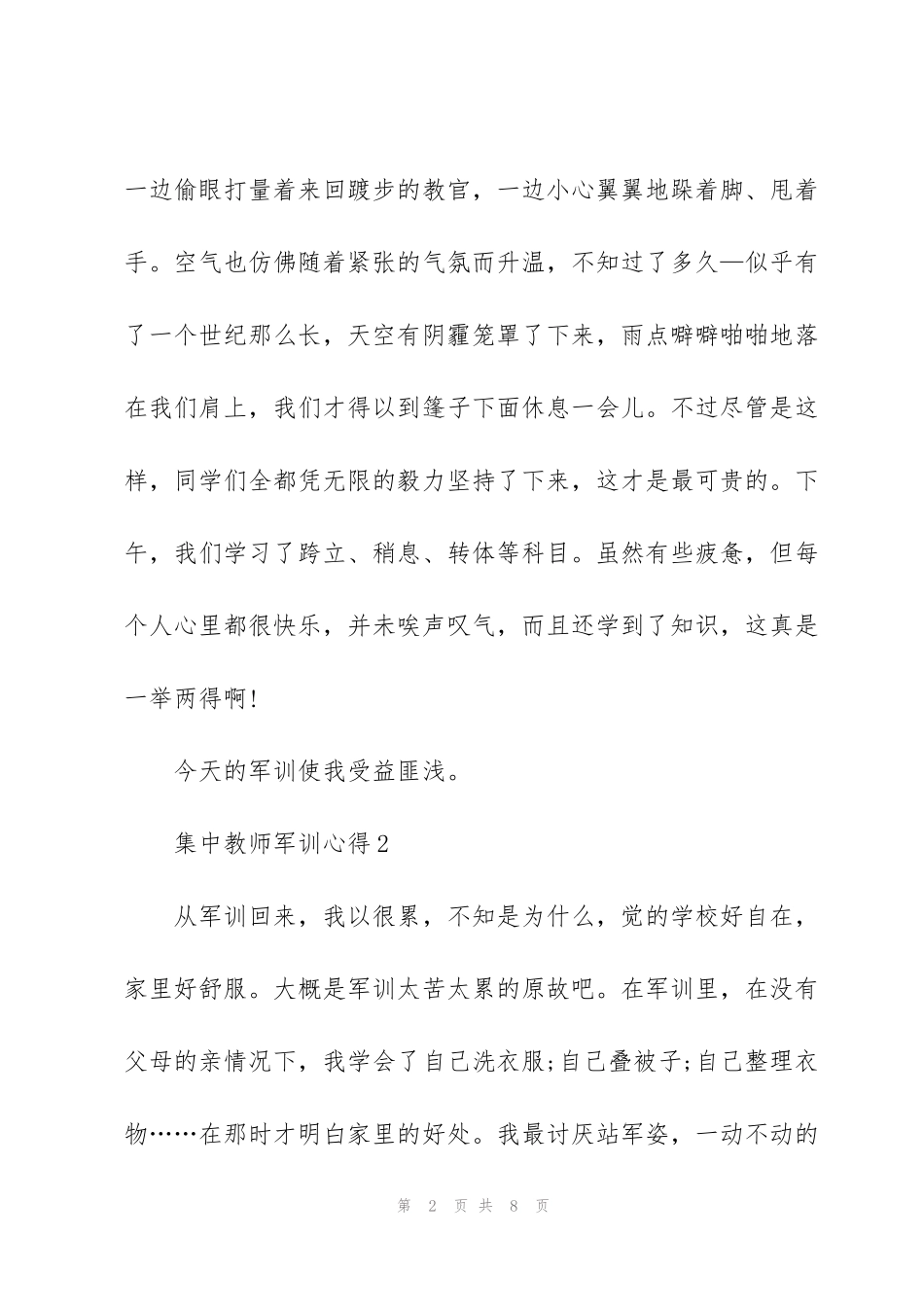 集中教师军训心得5篇_第2页