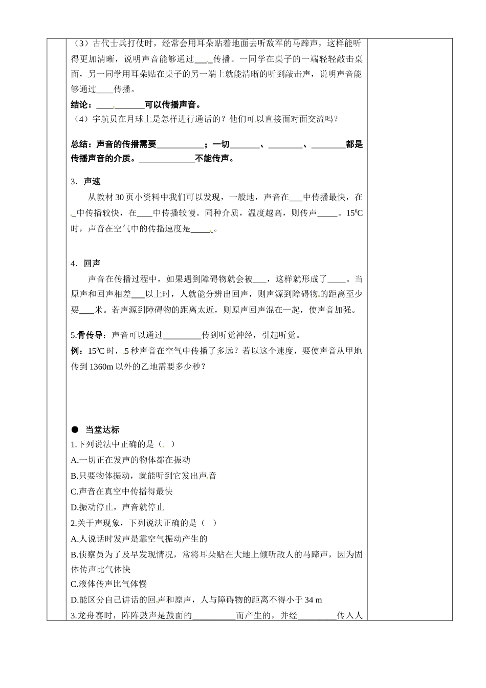 湖南省茶陵县世纪星实验学校八年级物理下册《2.1声音的产生与传播》教案 湘教版_第2页