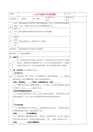 湖南省茶陵县世纪星实验学校八年级物理下册《2.1声音的产生与传播》教案 湘教版