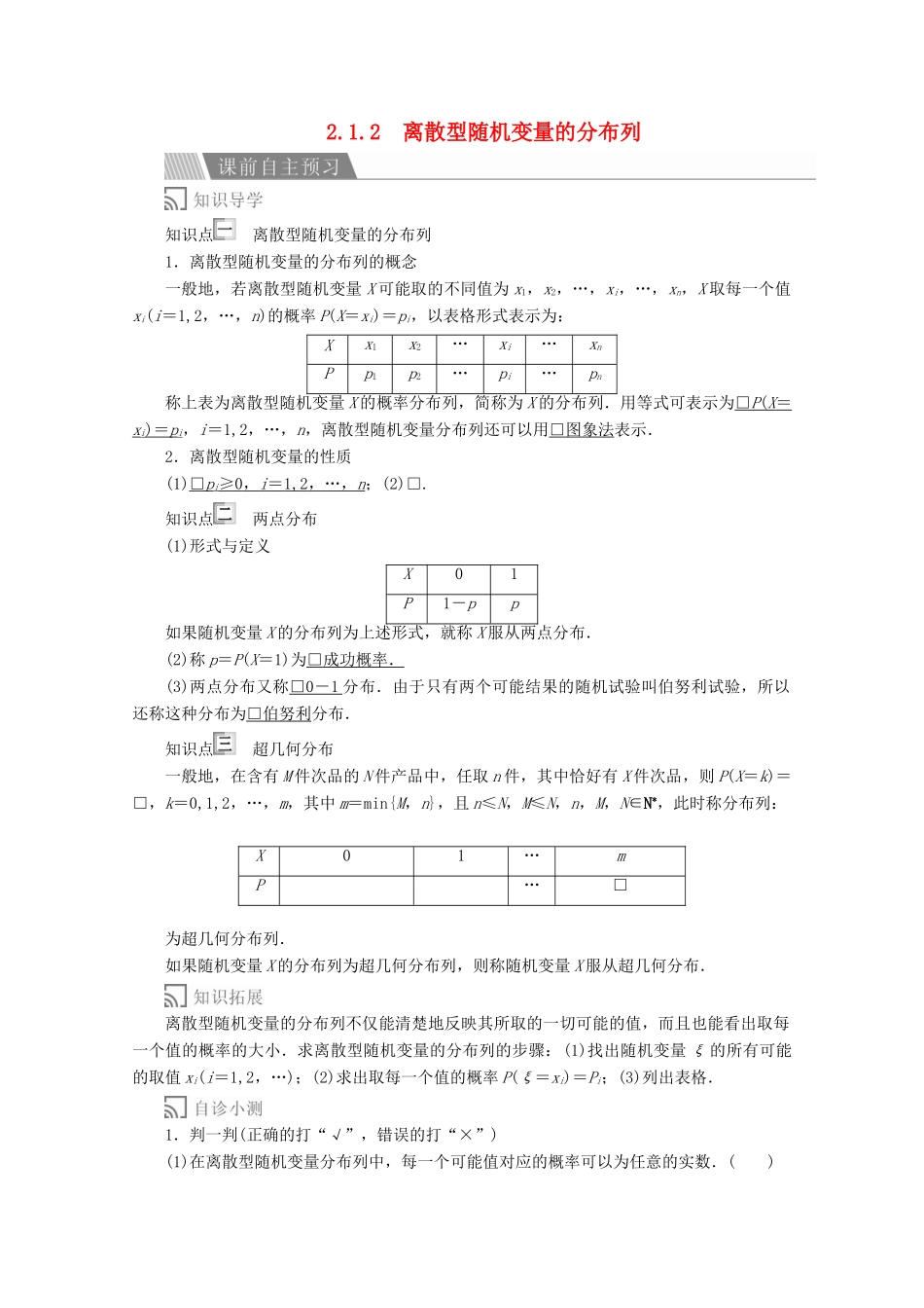 高中数学 第二章 随机变量及其分布 2.1 离散型随机变量及其分布列 2.1.2 离散型随机变量的分布列讲义 新人教A版选修2-3-新人教A版高二选修2-3数学教案_第1页