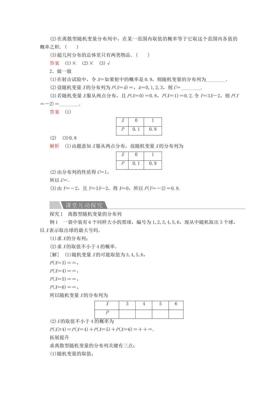 高中数学 第二章 随机变量及其分布 2.1 离散型随机变量及其分布列 2.1.2 离散型随机变量的分布列讲义 新人教A版选修2-3-新人教A版高二选修2-3数学教案_第2页