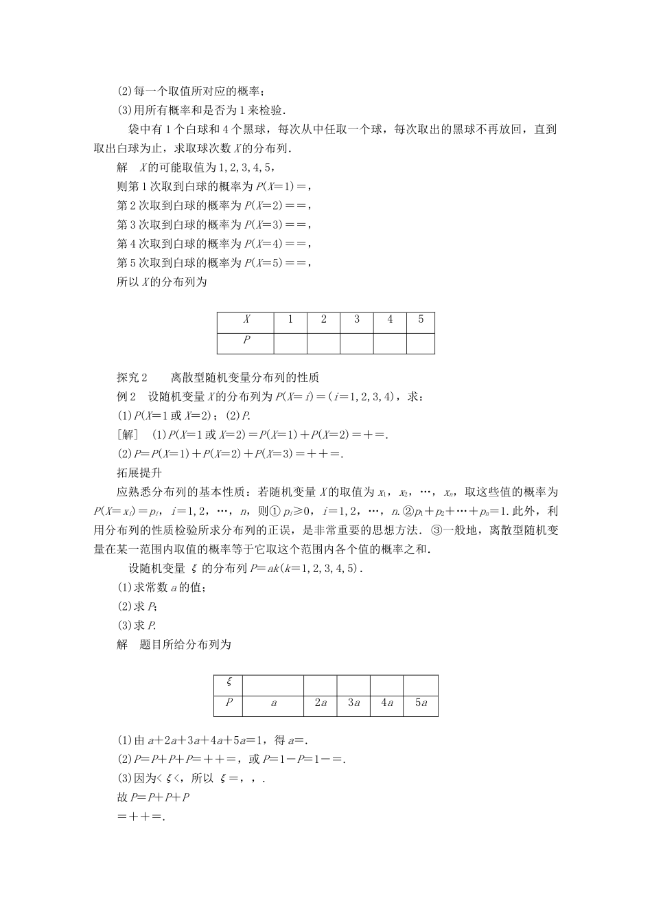 高中数学 第二章 随机变量及其分布 2.1 离散型随机变量及其分布列 2.1.2 离散型随机变量的分布列讲义 新人教A版选修2-3-新人教A版高二选修2-3数学教案_第3页