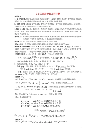 高中数学 第二章 解三角形 2.2 三角形中的几何计算（2）教案 北师大版必修5-北师大版高二必修5数学教案
