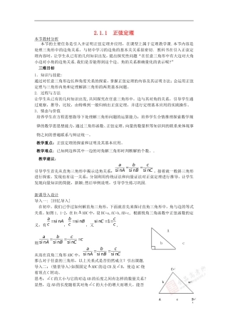 高中数学 第二章 解三角形 2.1 正弦定理与余弦定理 2.1.1 正弦定理教案 北师大版必修5-北师大版高二必修5数学教案