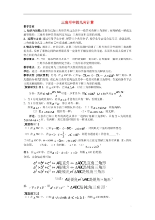 高中数学 第二章 解三角形 2.2 三角形中的几何计算教案 北师大版必修5-北师大版高二必修5数学教案