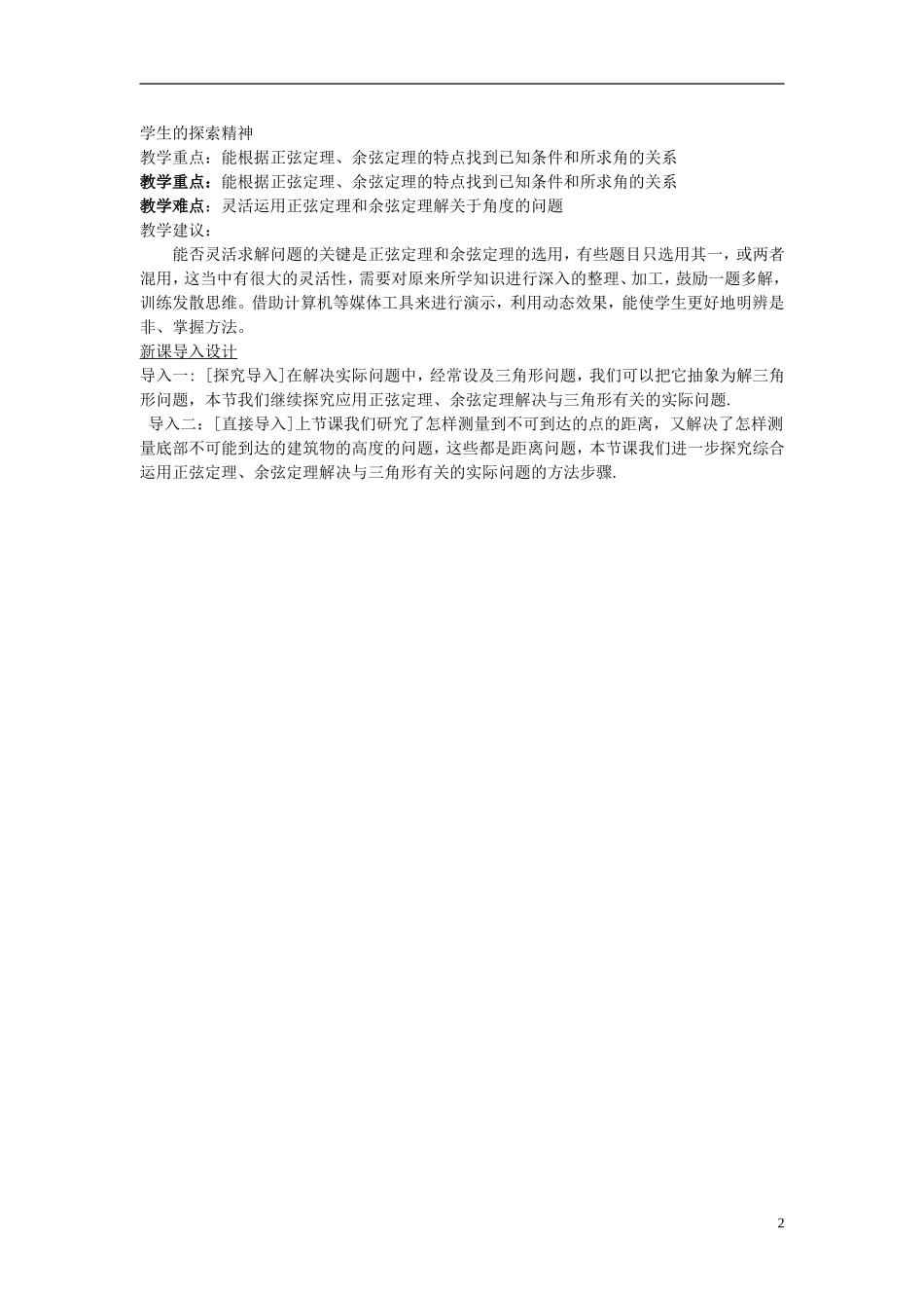 高中数学 第二章 解三角形 2.3 解三角形应用举例教案 北师大版必修5-北师大版高二必修5数学教案_第2页