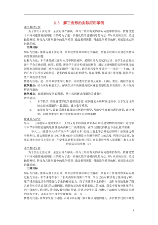 高中数学 第二章 解三角形 2.3 解三角形应用举例教案 北师大版必修5-北师大版高二必修5数学教案