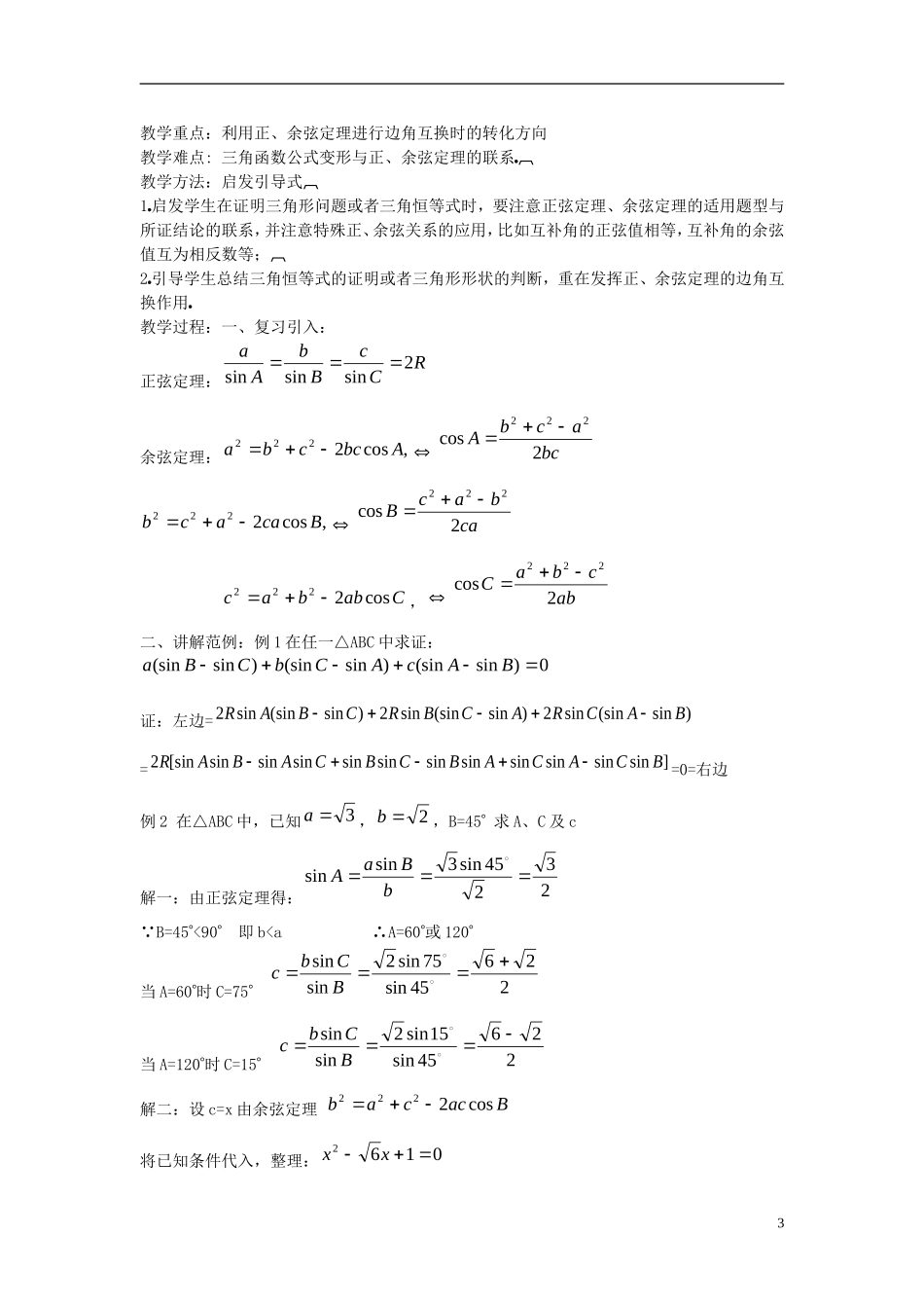 高中数学 第二章 解三角形 2.2 三角形中的几何计算（1）教案 北师大版必修5-北师大版高二必修5数学教案_第3页