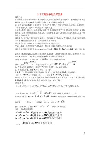 高中数学 第二章 解三角形 2.2 三角形中的几何计算（1）教案 北师大版必修5-北师大版高二必修5数学教案