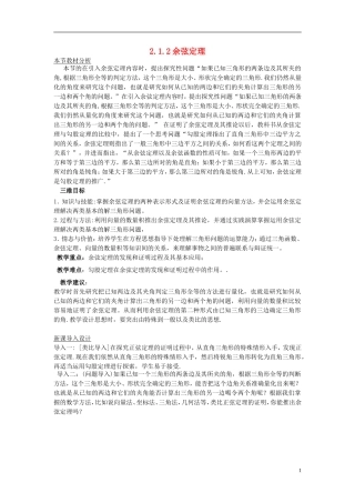 高中数学 第二章 解三角形 2.1 正弦定理与余弦定理 2.1.2 余弦定理教案 北师大版必修5-北师大版高二必修5数学教案