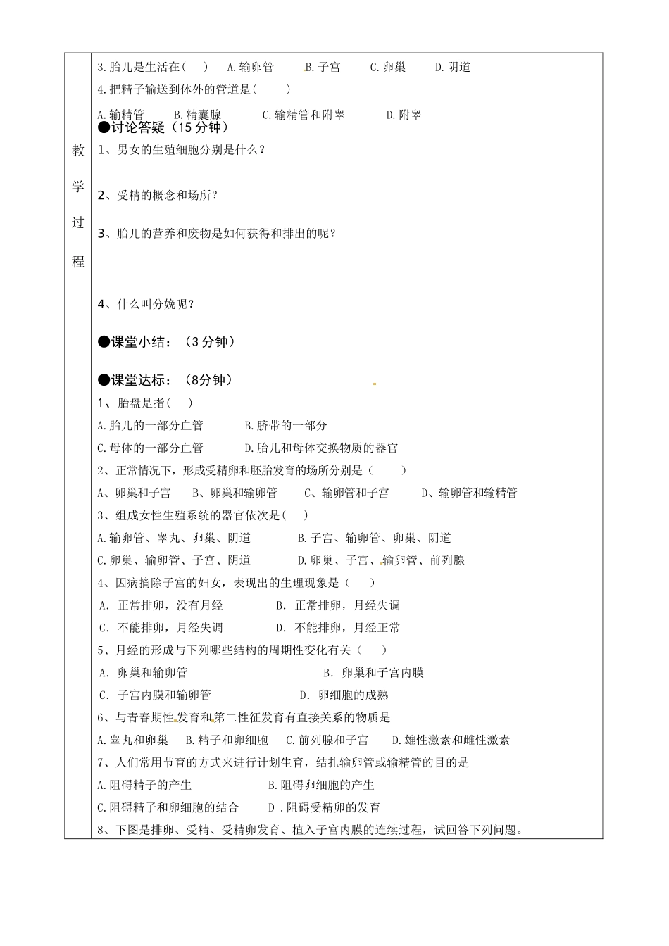 湖南省茶陵县世纪星实验学校七年级生物《第二节人的生殖》教案 人教新课标版_第2页
