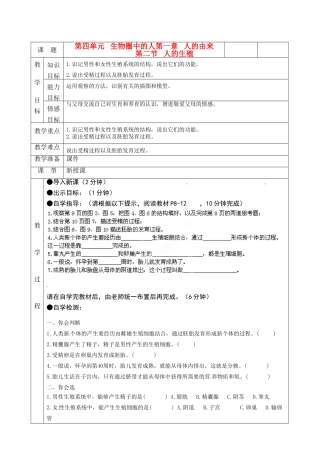 湖南省茶陵县世纪星实验学校七年级生物《第二节人的生殖》教案 人教新课标版