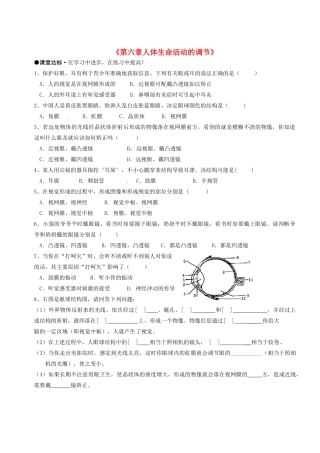 湖南省茶陵县世纪星实验学校七年级生物《第六章人体生命活动的调节》教案 人教新课标版