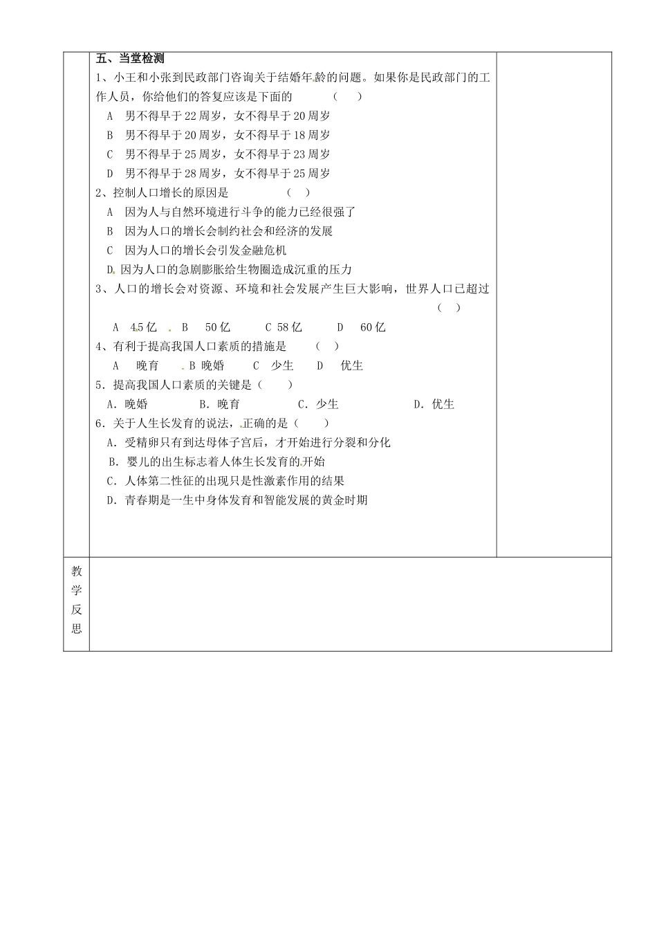 湖南省茶陵县世纪星实验学校七年级生物《第四节计划生育2》教案 人教新课标版_第2页